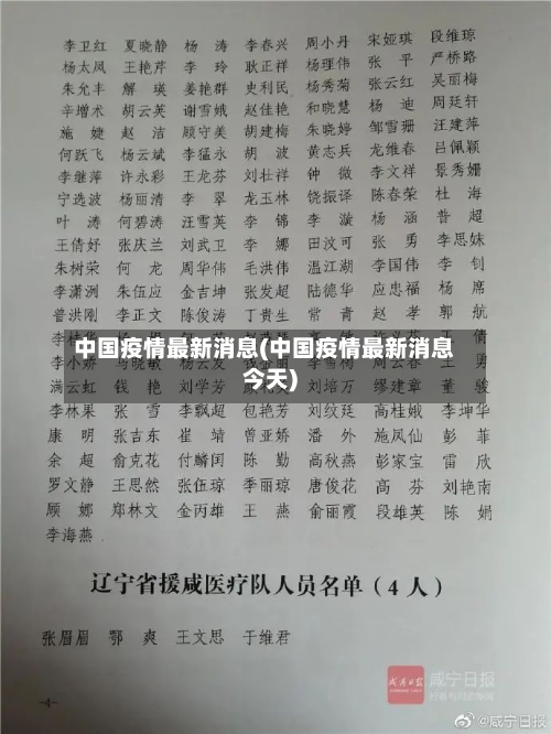 中国疫情最新消息(中国疫情最新消息今天)-第2张图片