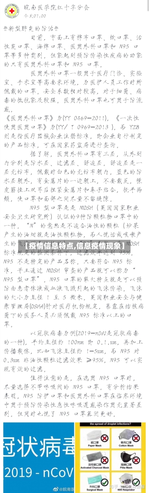 【疫情信息特点,信息疫情现象】