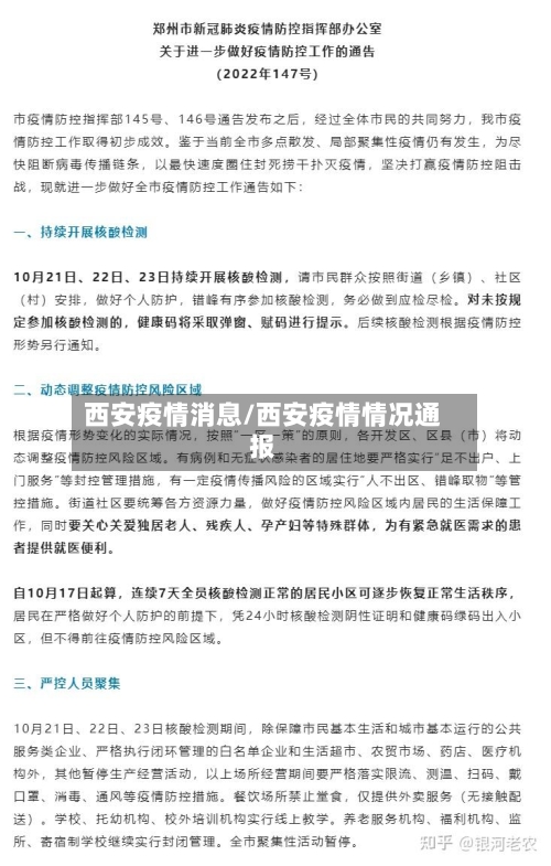 西安疫情消息/西安疫情情况通报