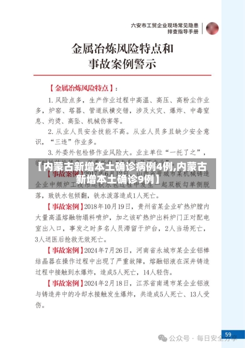 【内蒙古新增本土确诊病例4例,内蒙古新增本土确诊9例】-第3张图片
