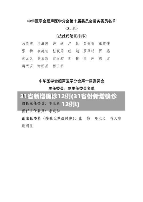31省新增确诊12例(31省份新增确诊12例l)