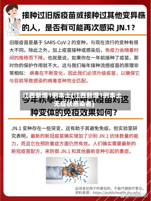 江西新增1例本土(江西新增1例本土无症状感染者)