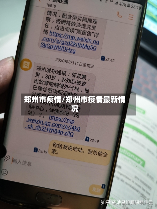 郑州市疫情/郑州市疫情最新情况