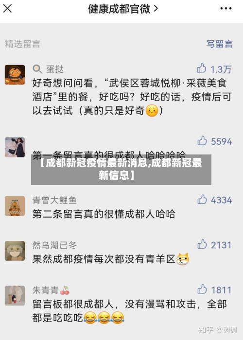 【成都新冠疫情最新消息,成都新冠最新信息】-第3张图片