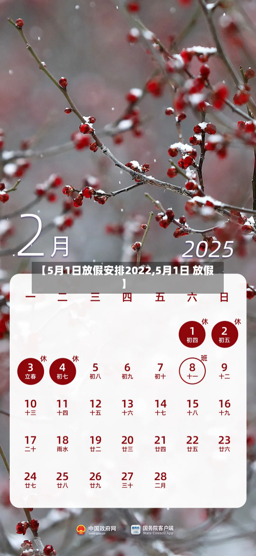 【5月1日放假安排2022,5月1日 放假】-第2张图片