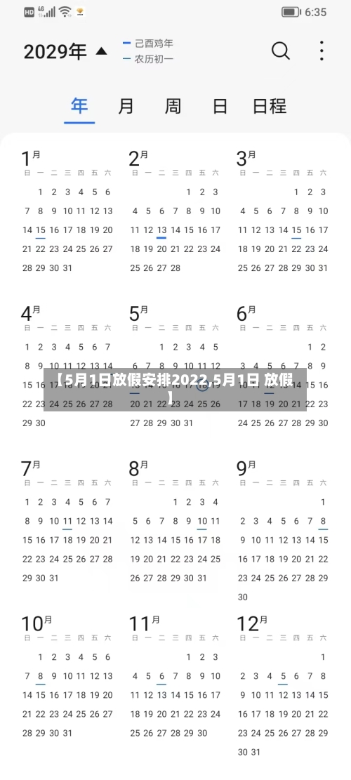 【5月1日放假安排2022,5月1日 放假】