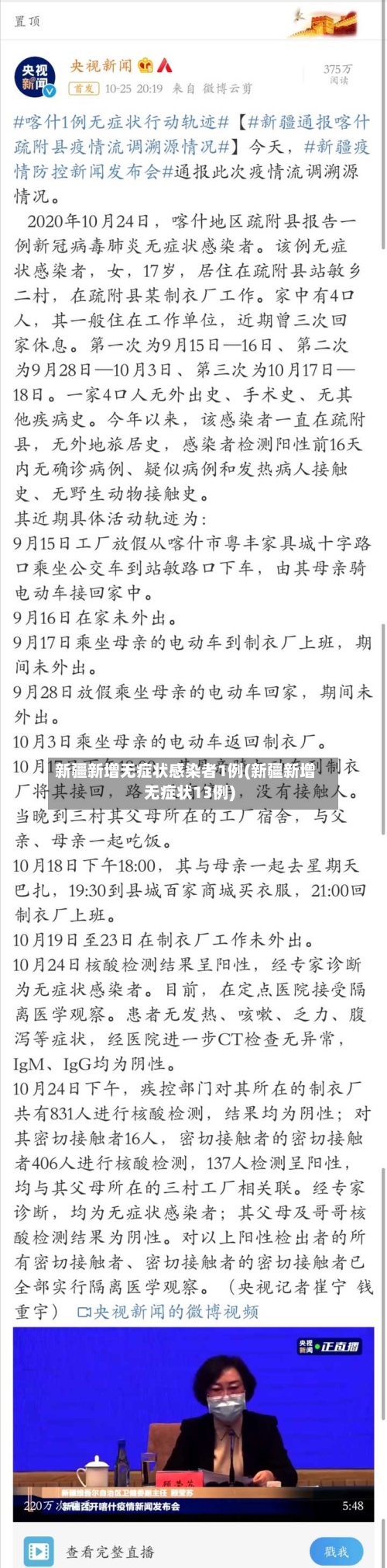新疆新增无症状感染者1例(新疆新增无症状13例)-第2张图片