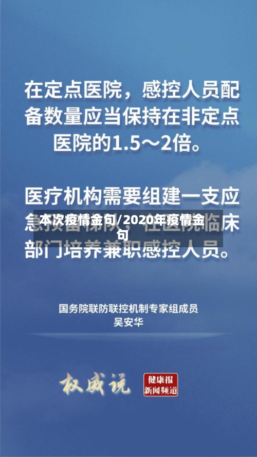 本次疫情金句/2020年疫情金句-第3张图片