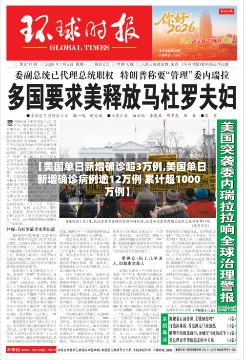 【美国单日新增确诊超3万例,美国单日新增确诊病例逾12万例 累计超1000万例】