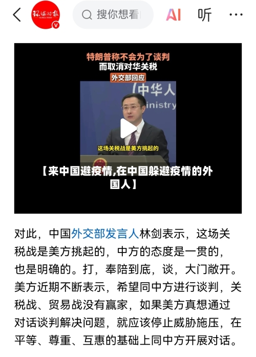 【来中国避疫情,在中国躲避疫情的外国人】