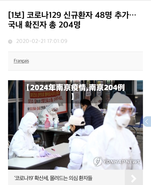 【2024年南京疫情,南京204例】-第2张图片