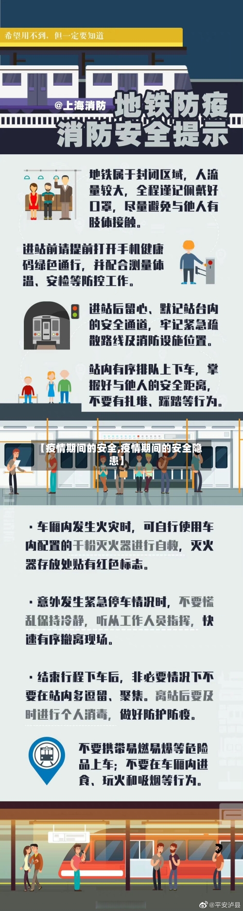 【疫情期间的安全,疫情期间的安全隐患】