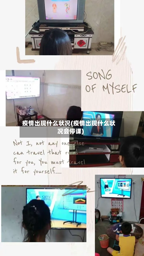 疫情出现什么状况(疫情出现什么状况会停课)-第3张图片