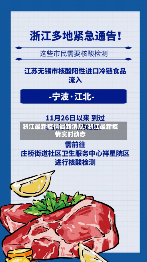 浙江最新疫情最新消息/浙江最新疫情实时动态