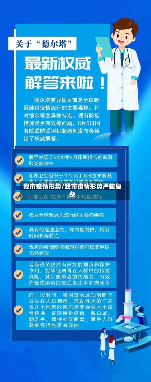 我市疫情形势/我市疫情形势严峻复杂-第3张图片