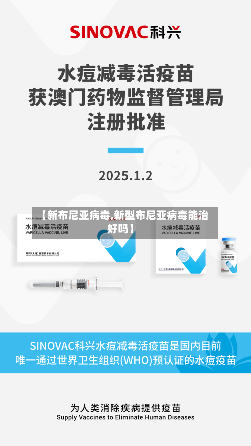 【新布尼亚病毒,新型布尼亚病毒能治好吗】-第3张图片