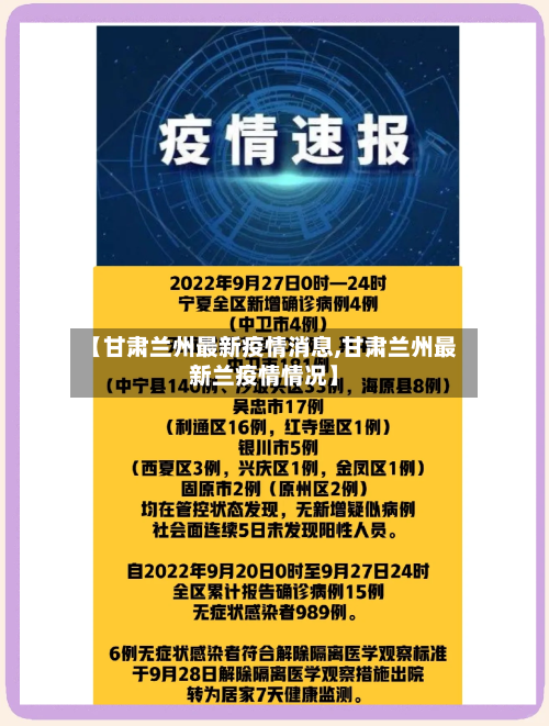 【甘肃兰州最新疫情消息,甘肃兰州最新兰疫情情况】