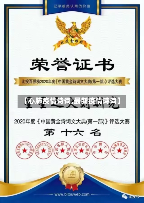 【心肺疫情诗词,最新疫情诗词】-第1张图片