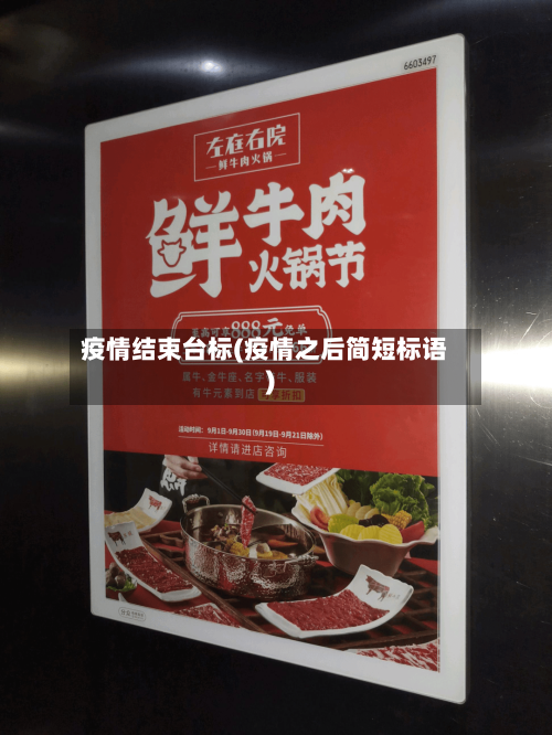 疫情结束台标(疫情之后简短标语)