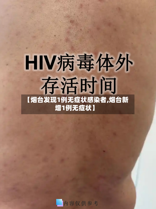 【烟台发现1例无症状感染者,烟台新增1例无症状】-第3张图片