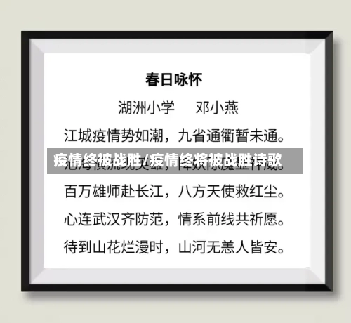 疫情终被战胜/疫情终将被战胜诗歌-第2张图片