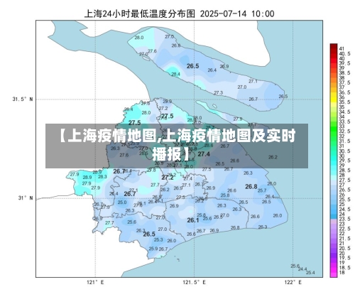 【上海疫情地图,上海疫情地图及实时播报】-第3张图片
