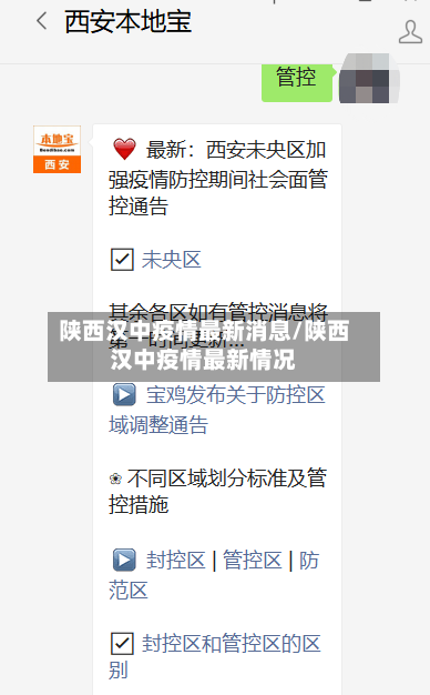 陕西汉中疫情最新消息/陕西汉中疫情最新情况