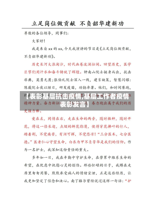 【表彰基层抗击疫情,基层工作者疫情表彰发言】-第3张图片