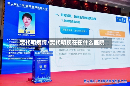 樊代明疫情/樊代明现在在什么医院