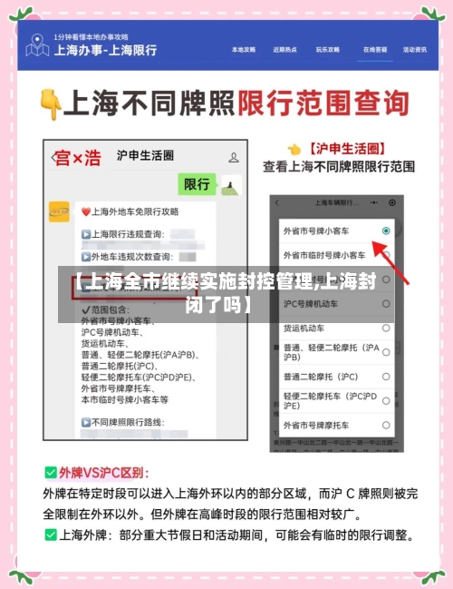 【上海全市继续实施封控管理,上海封闭了吗】-第3张图片