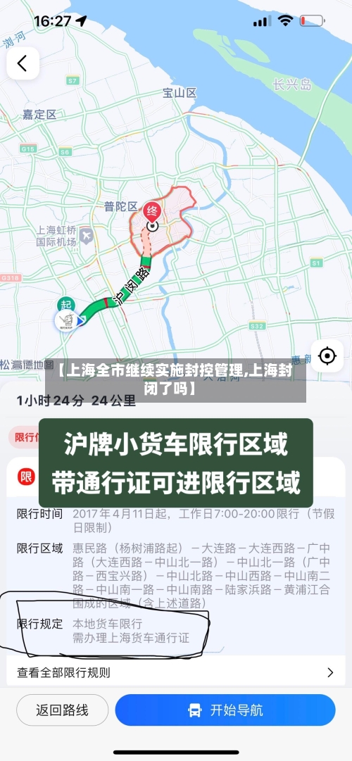 【上海全市继续实施封控管理,上海封闭了吗】-第2张图片