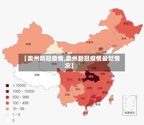 【崇州新冠疫情,崇州新冠疫情最新情况】