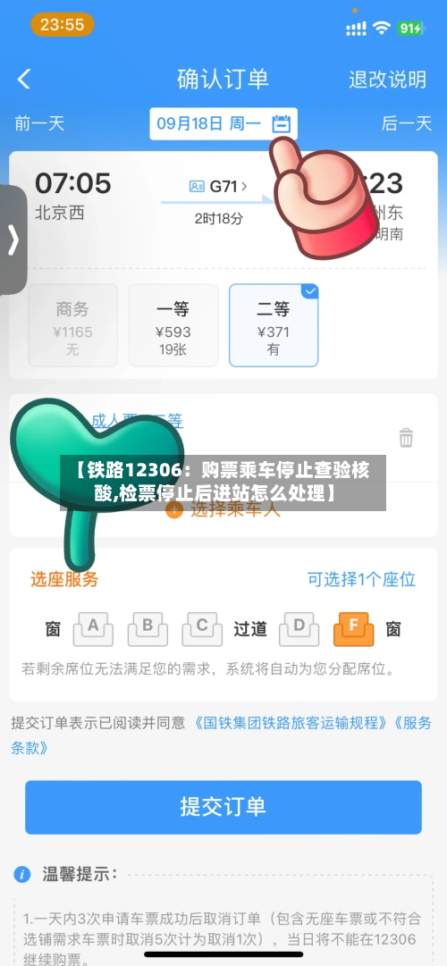 【铁路12306:购票乘车停止查验核酸,检票停止后进站怎么处理】