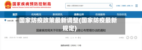 国家防疫政策最新调整(国家防疫最新规定)-第3张图片