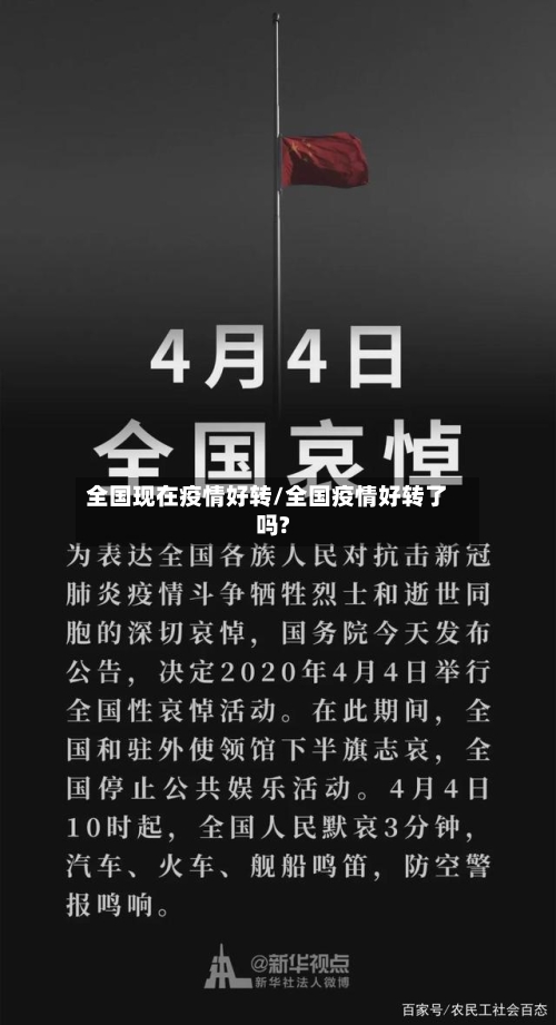 全国现在疫情好转/全国疫情好转了吗?-第3张图片