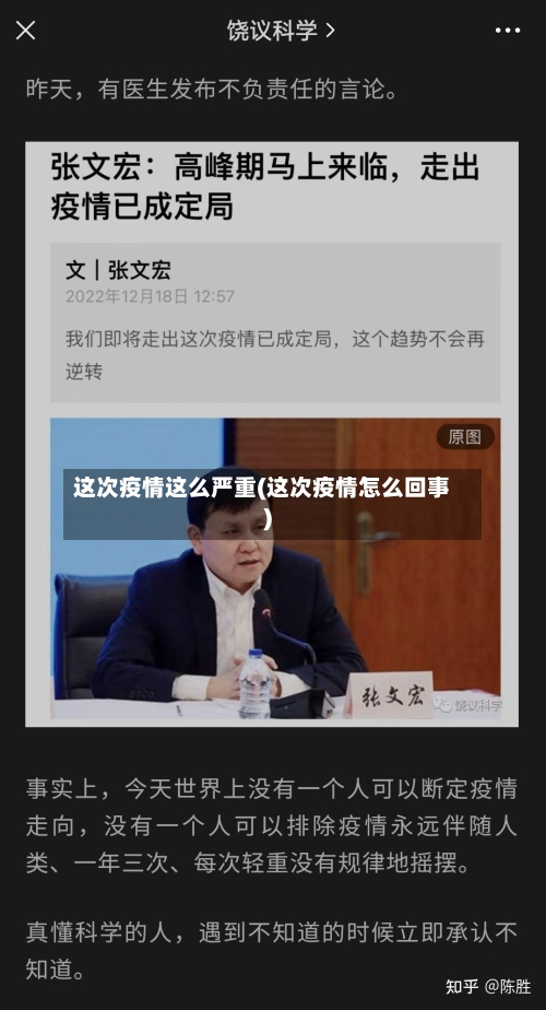 这次疫情这么严重(这次疫情怎么回事)