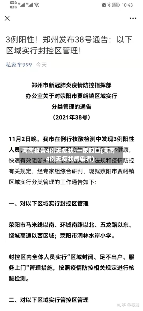 河南报告4例无症状:一家四口(河南4例无症状感染者)-第2张图片