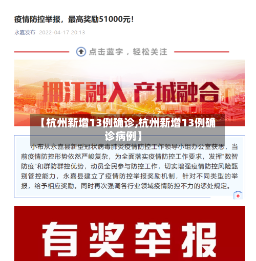 【杭州新增13例确诊,杭州新增13例确诊病例】